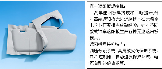 汽車遮陽板焊接圖