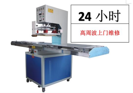 高頻熱合機(jī)維修誤區(qū)，怎樣判斷故障?